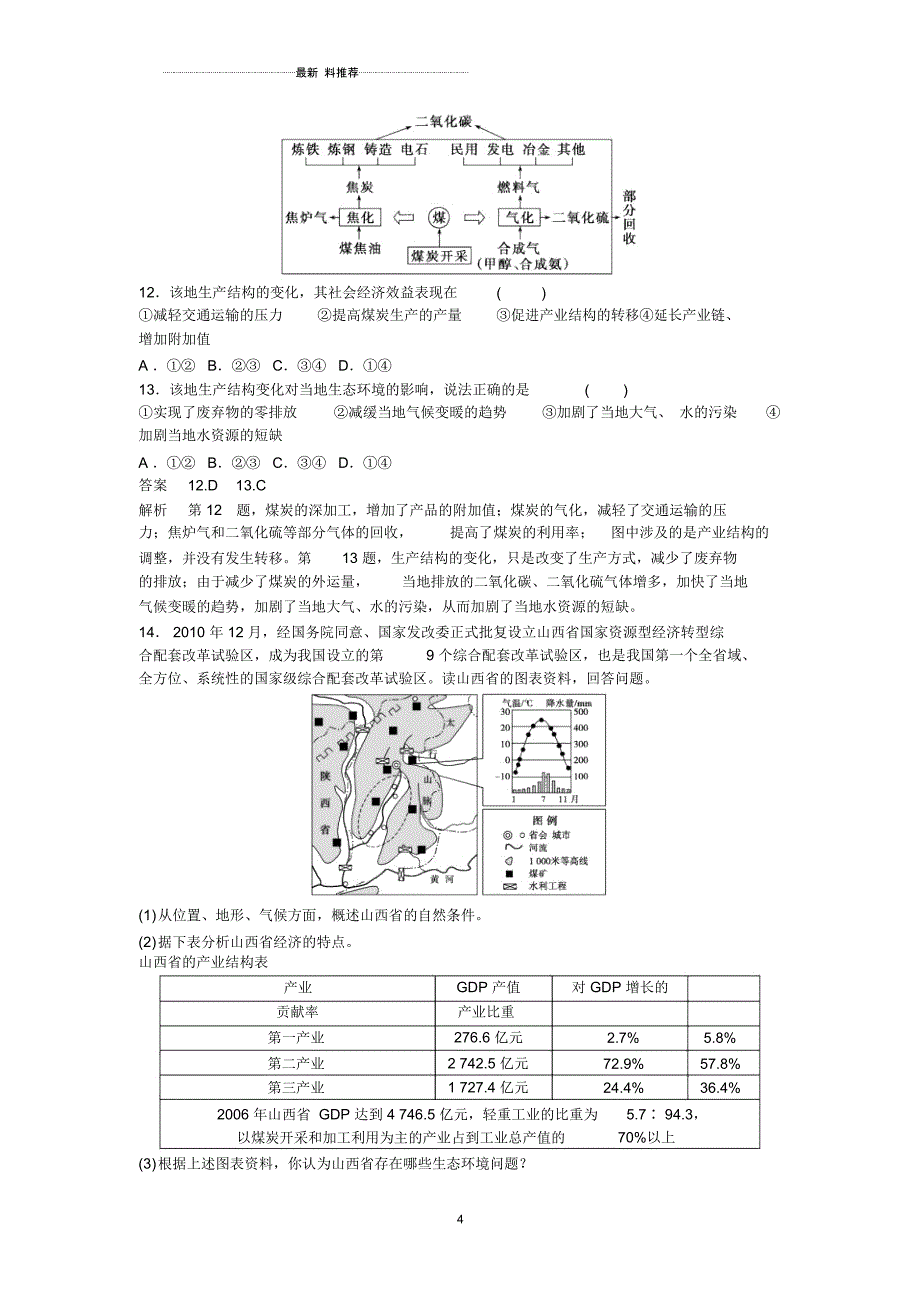 高中地理3.1能源基地的建设每课一练2(人教版必修3)_第4页
