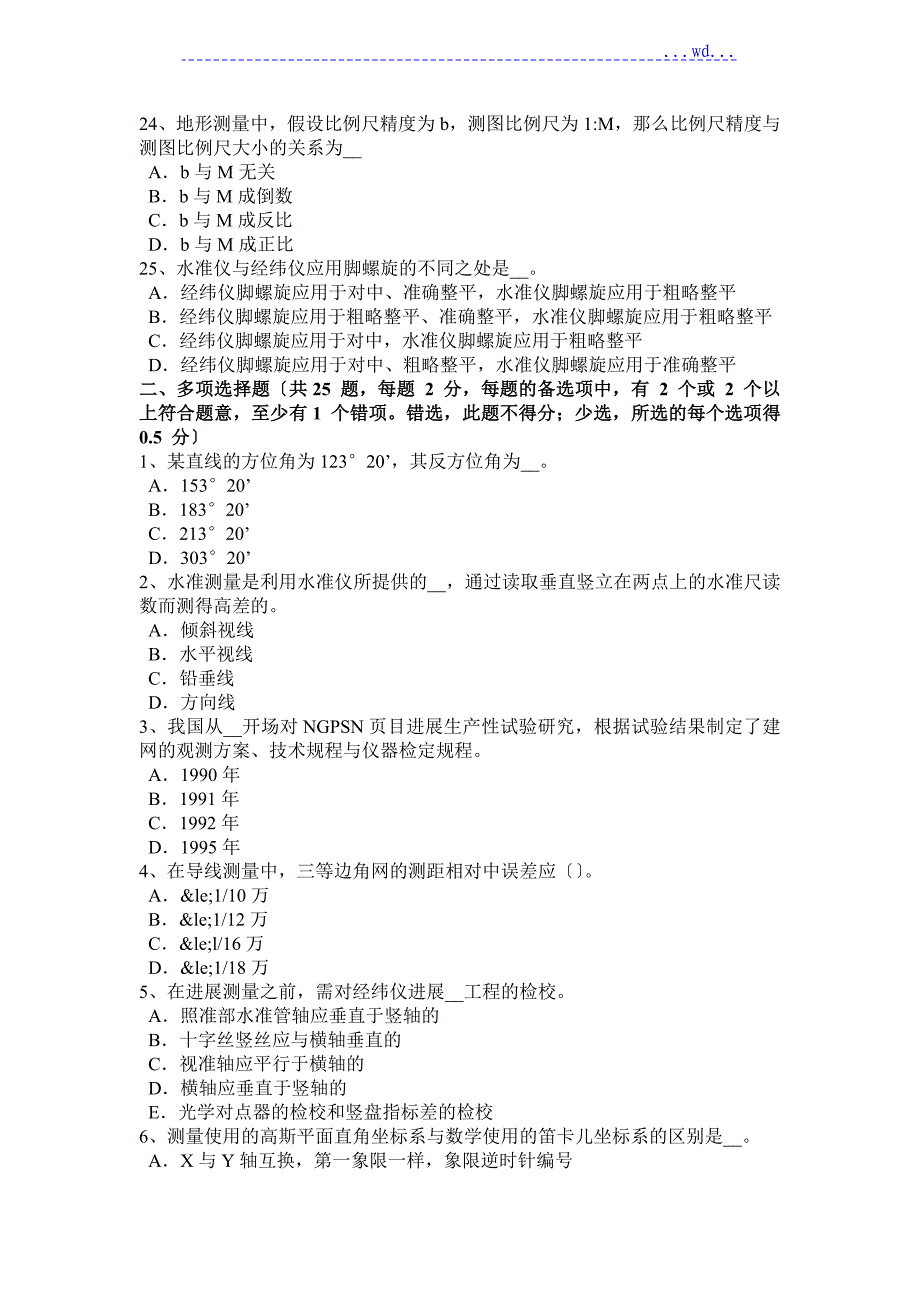 2018年宁夏工程测量员中级理论试题_第4页