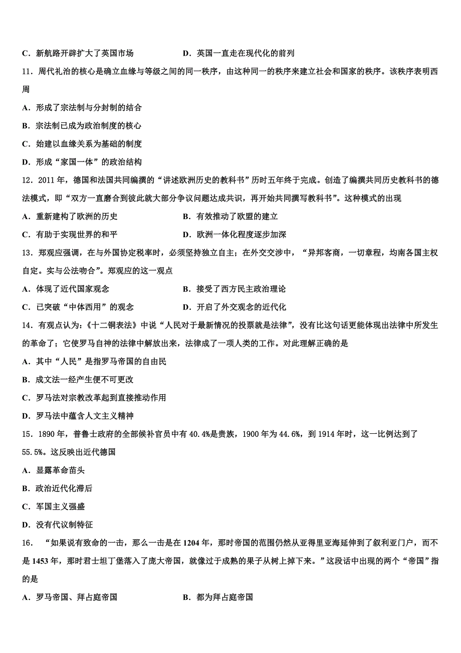 2023届江西省九江市第三中学高三适应性调研考试历史试题(含解析）.doc_第3页