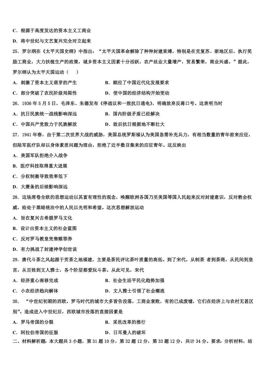 2023届江西省九江市第三中学高三适应性调研考试历史试题(含解析）.doc_第5页