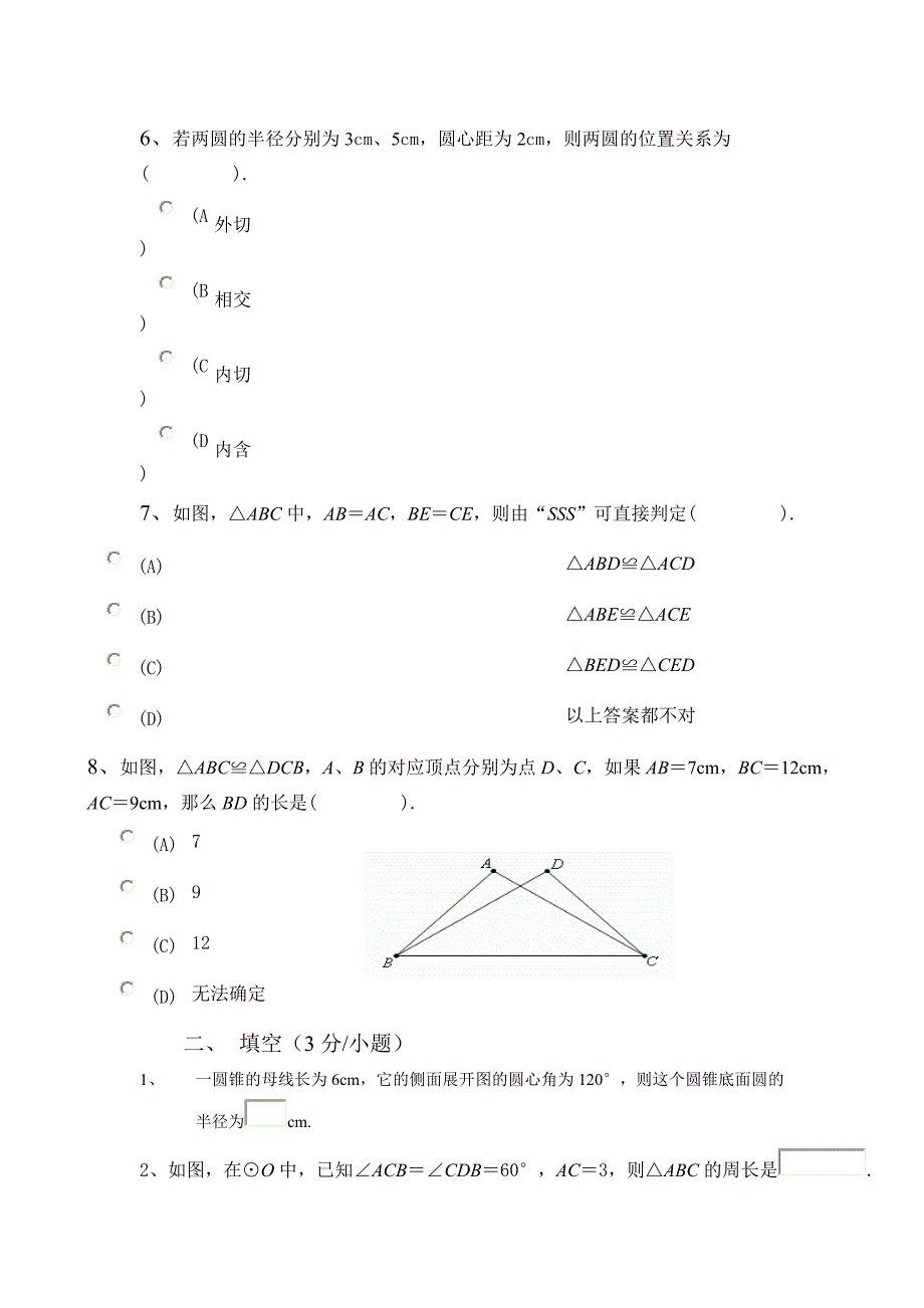 初三数学学月检测.doc_第3页