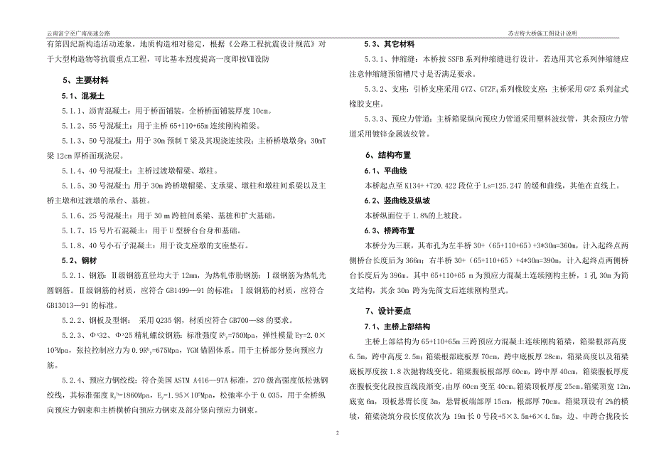 苏古特特设计说明典尚设计_第2页