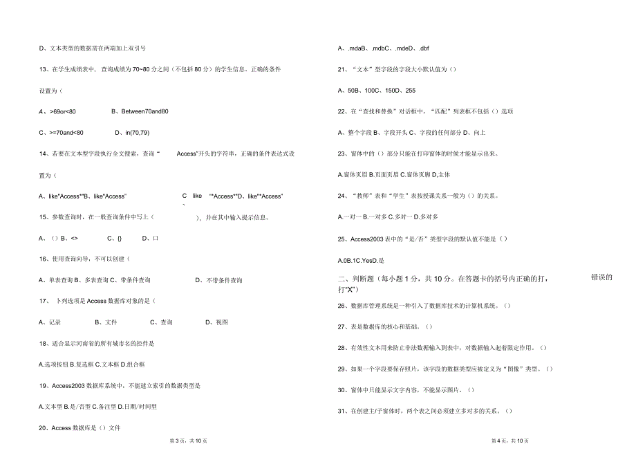 中职Access数据库试卷_第2页