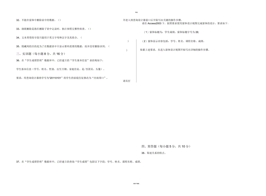 中职Access数据库试卷_第3页