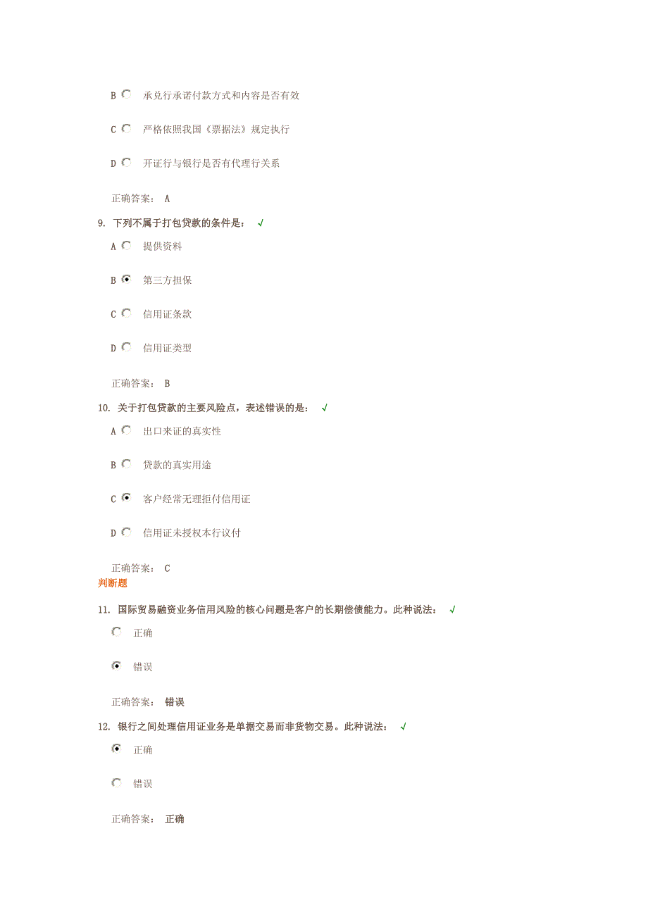 贸易融资风险评估 课后测试.doc_第3页