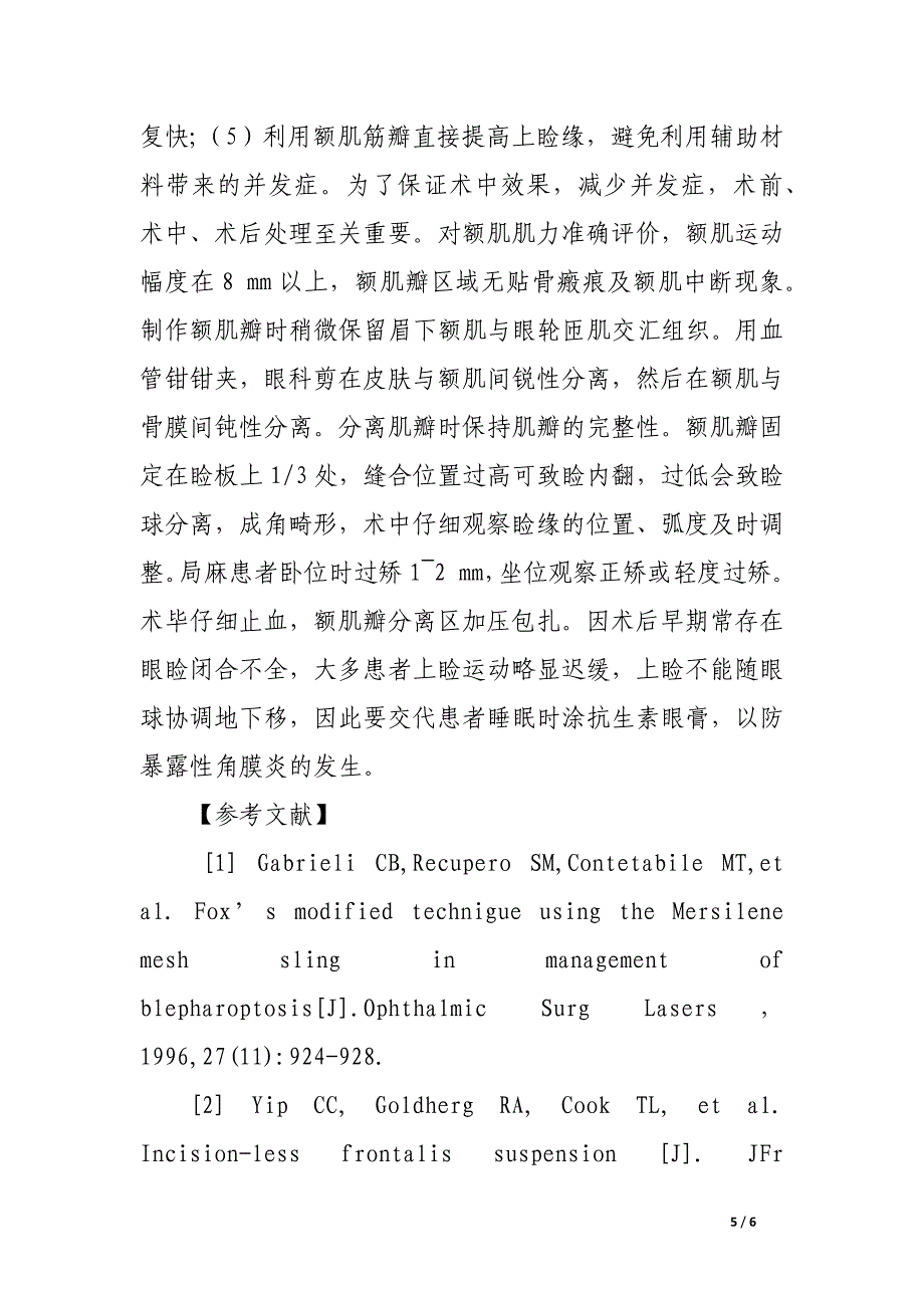 额肌筋膜瓣悬吊术矫治重度上睑下垂27例临床分析.docx_第5页