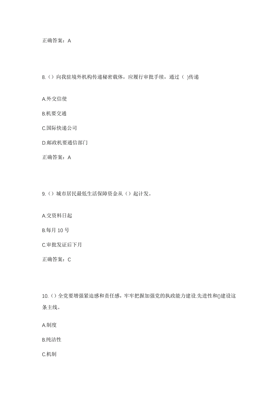 2023年山东省菏泽市单县徐寨镇田楼村社区工作人员考试模拟题含答案_第4页