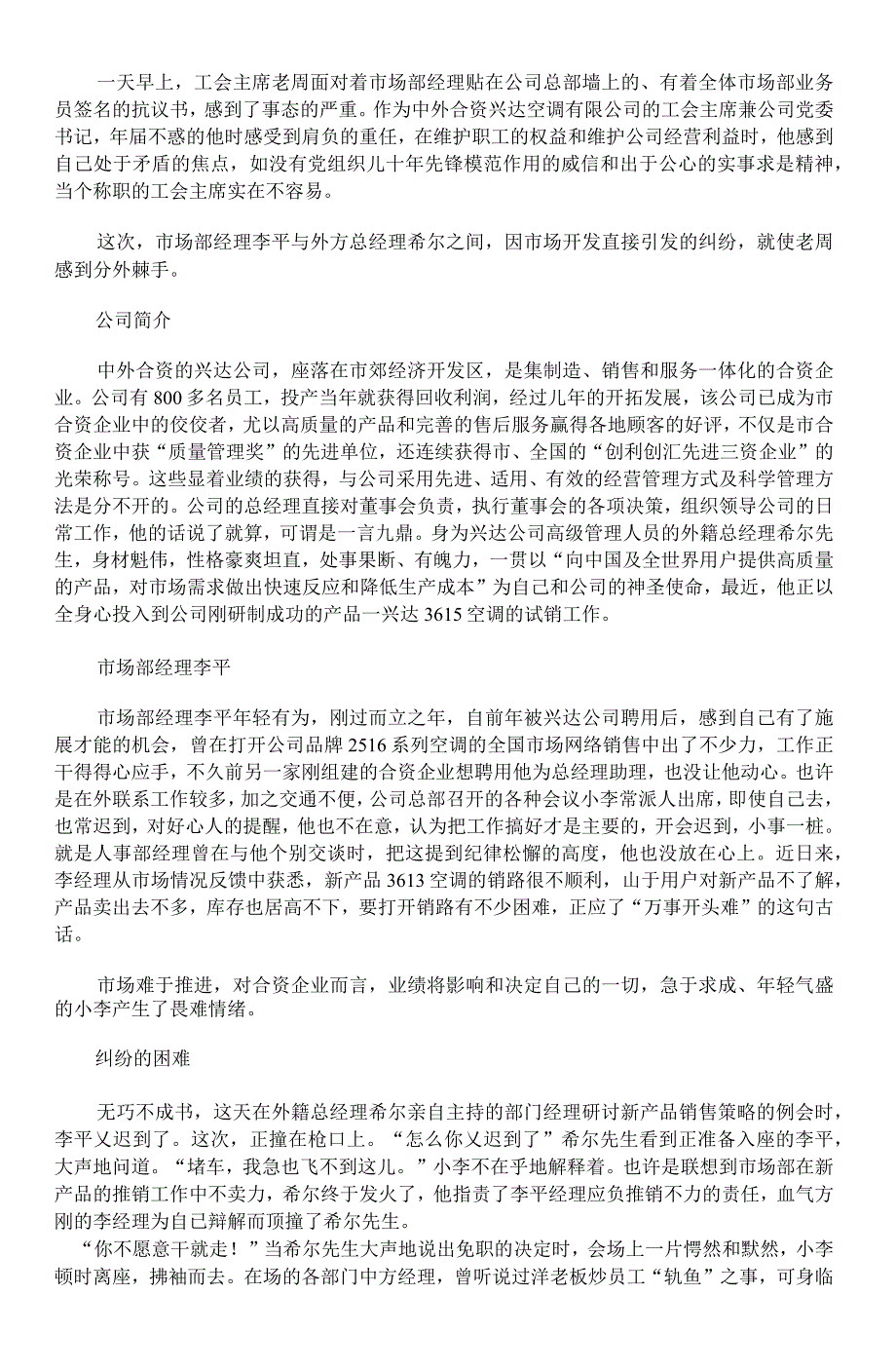 人力资源管理案例分析完整版_第3页