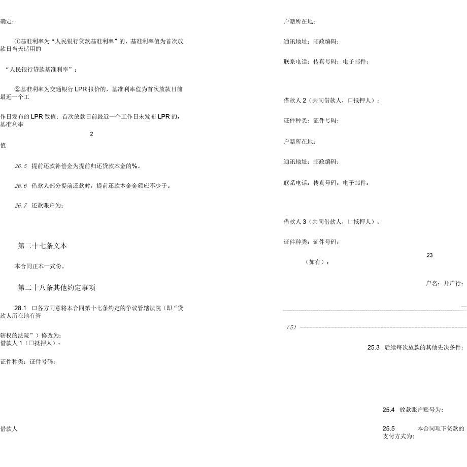 个人房产抵押贷款合同_第5页