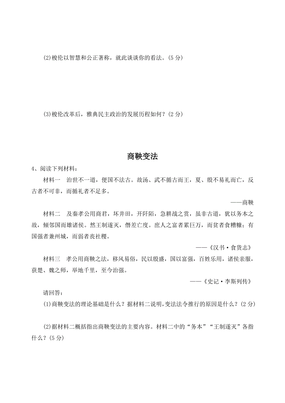 选修1练习文档1_第3页