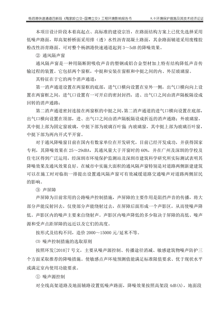 噪声营运期措施.doc_第3页