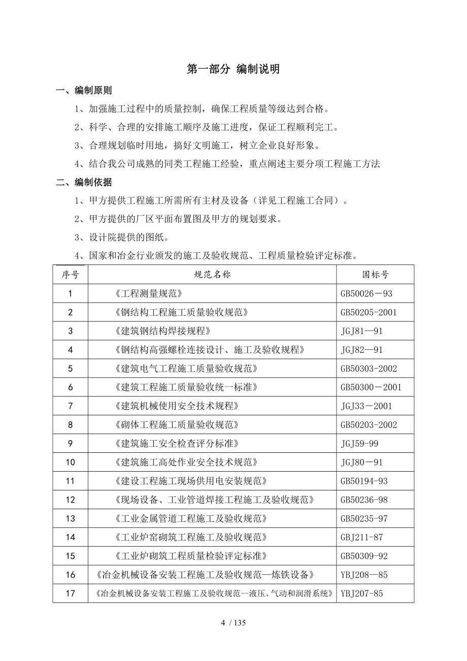 高炉热风炉施工组织设计_第4页