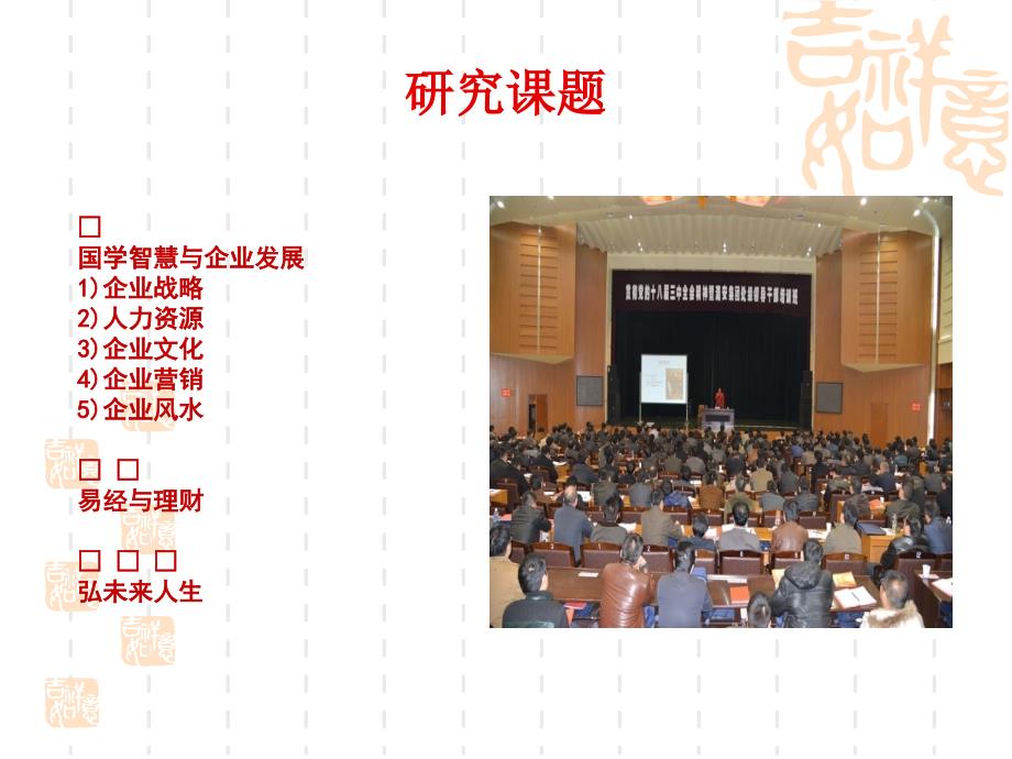 国学智慧与现代企业风水_第2页