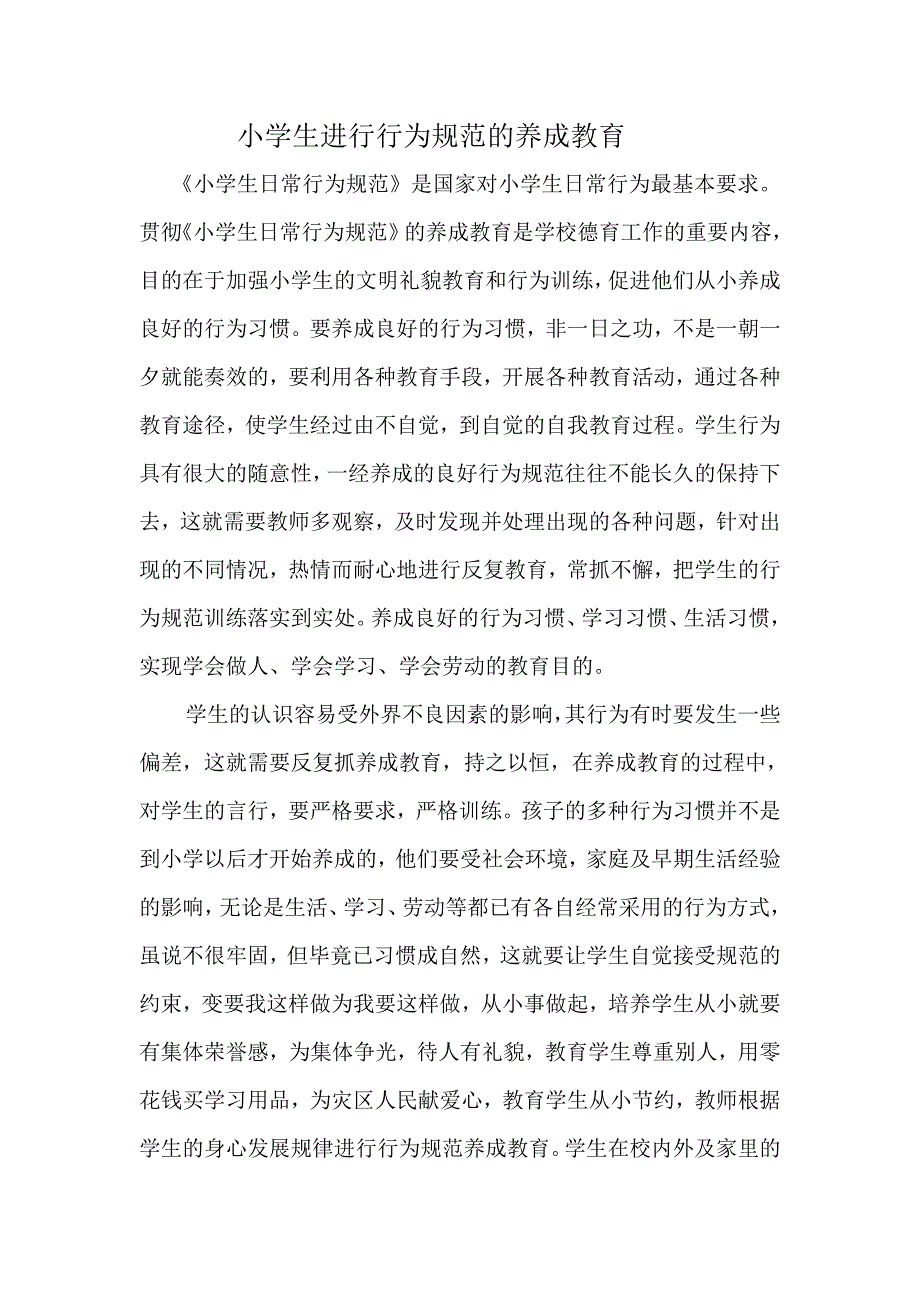 小学生进行行为规范的养成教育_第1页