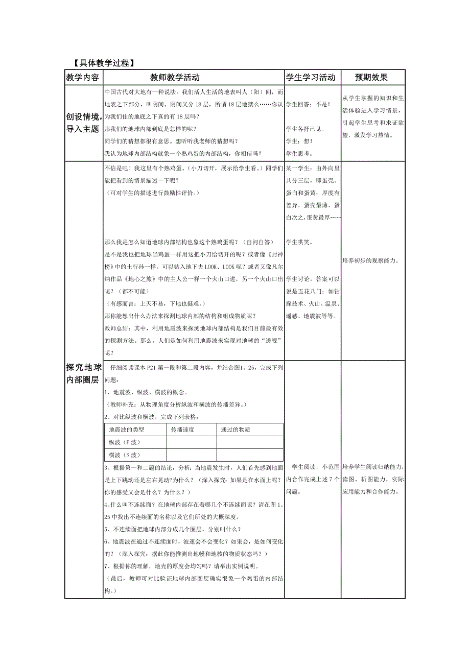 地球的圈层结构教案_第3页