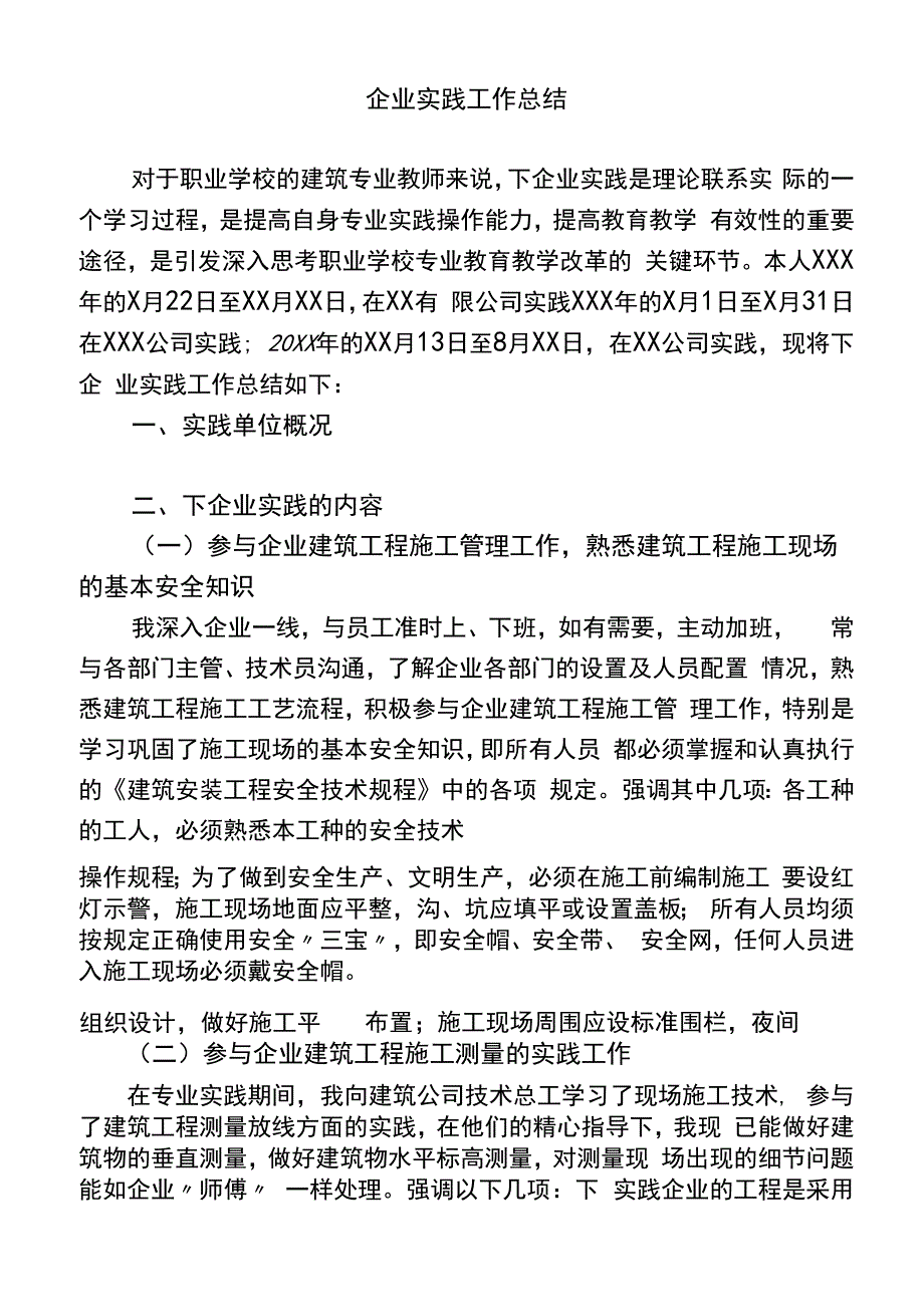 教师下企业实践总结(评高级职称)_第1页