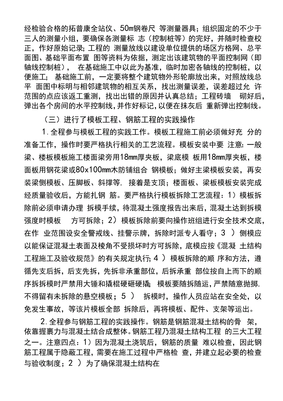 教师下企业实践总结(评高级职称)_第2页