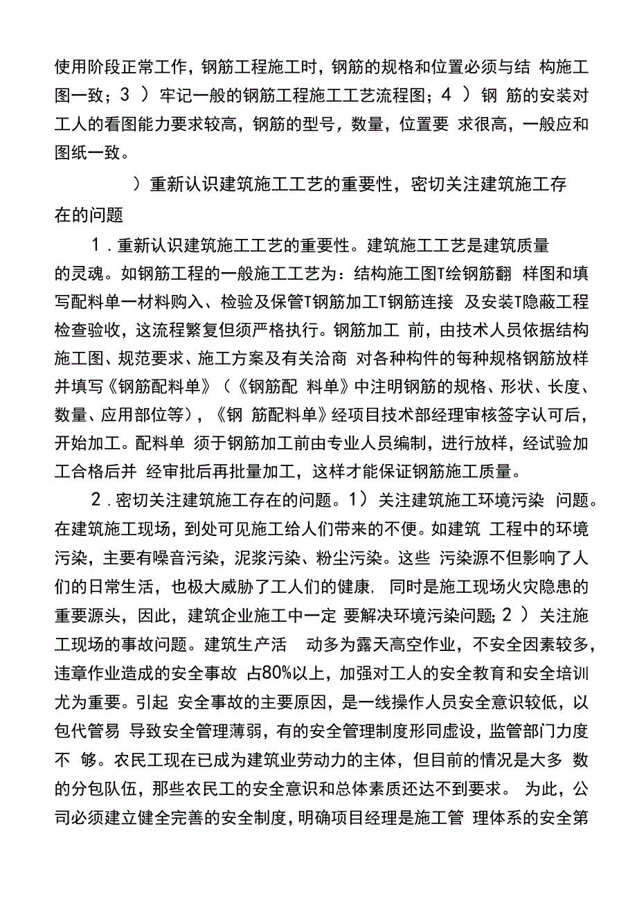 教师下企业实践总结(评高级职称)_第3页