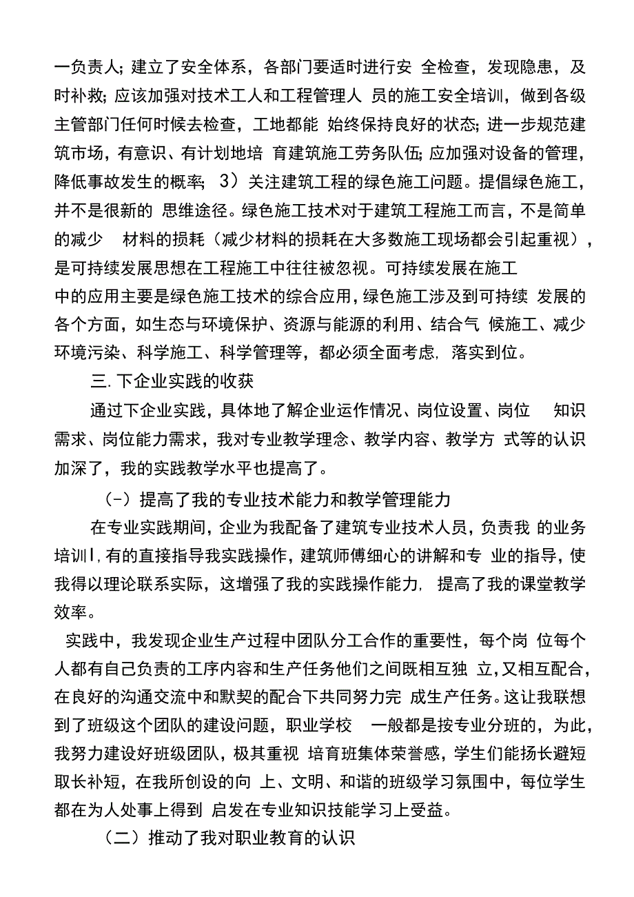 教师下企业实践总结(评高级职称)_第4页