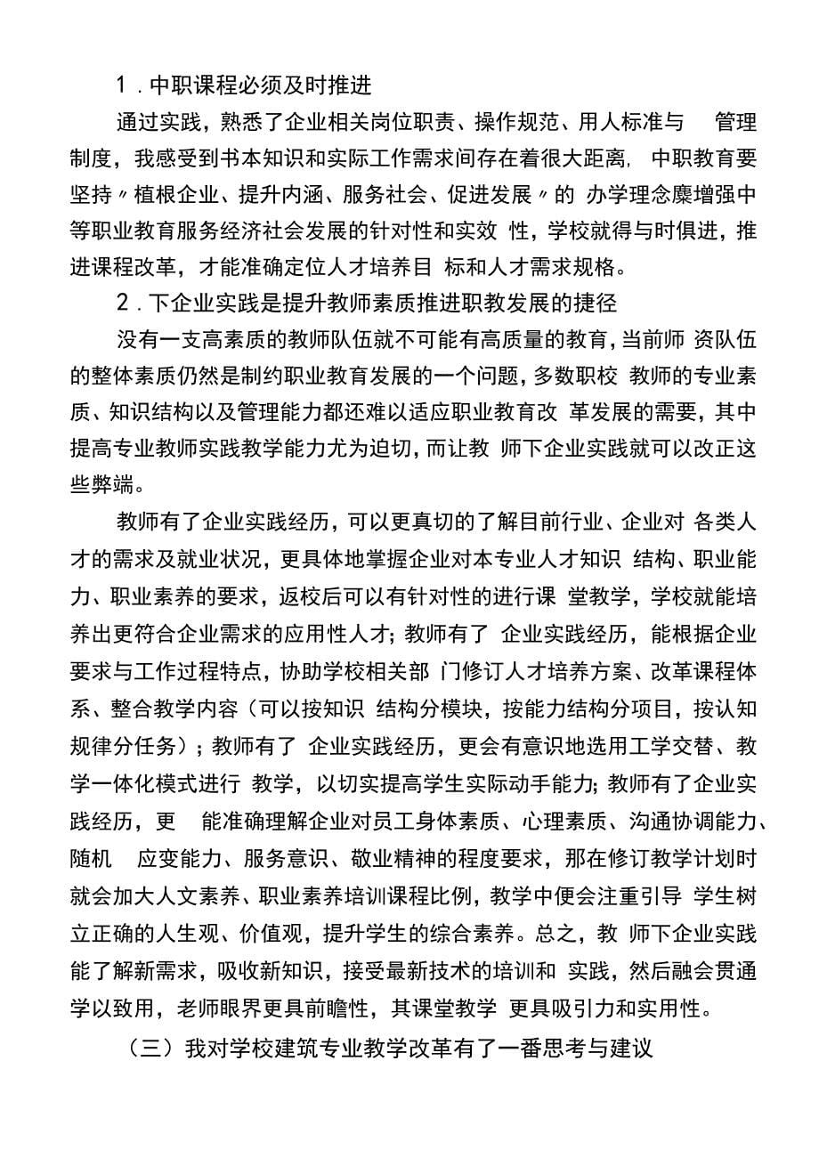 教师下企业实践总结(评高级职称)_第5页