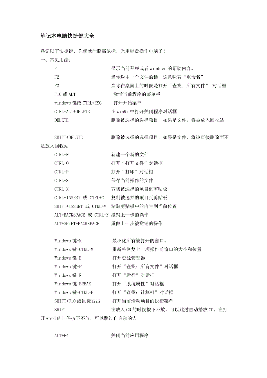 笔记本电脑快捷键大全.doc_第1页