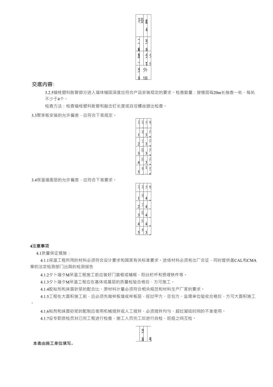 外墙保温板技术交底_第5页