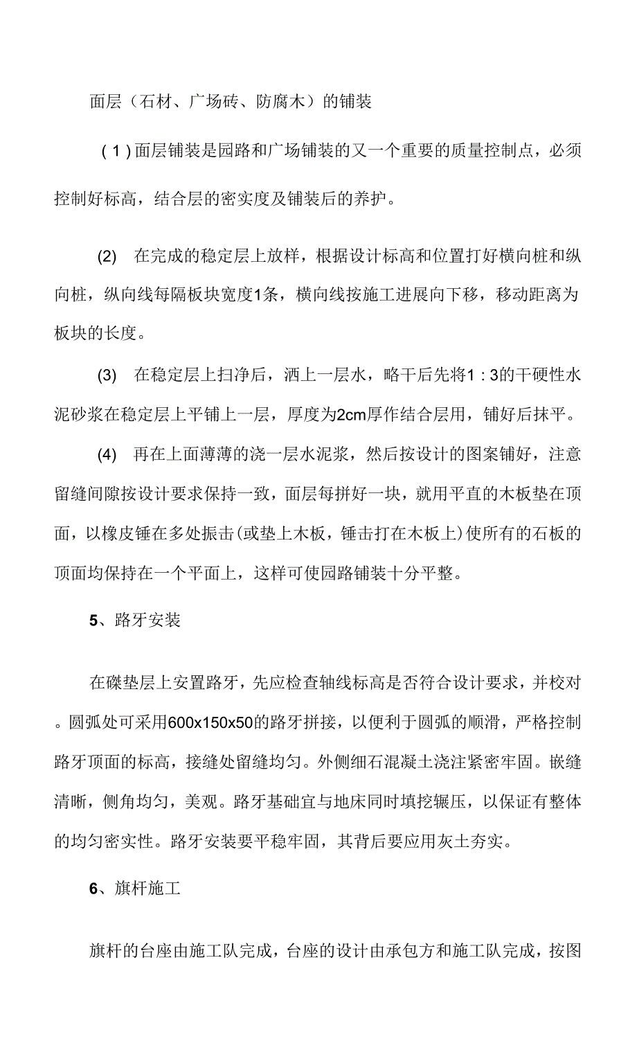 xx园林景观工程施工方案及技术措施.docx_第3页