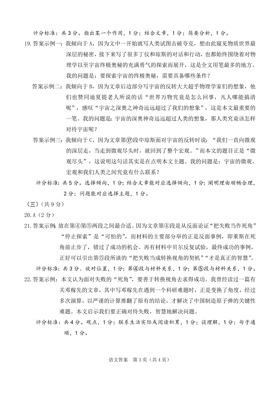 201601西城区九年级第一学期语文期末试题答案_第3页