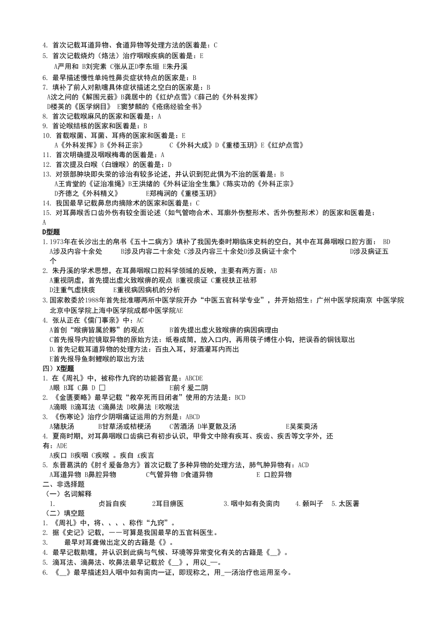 中医耳鼻喉科学发展史_第2页