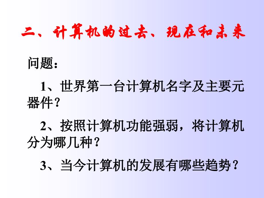 计算机和因特网_第3页