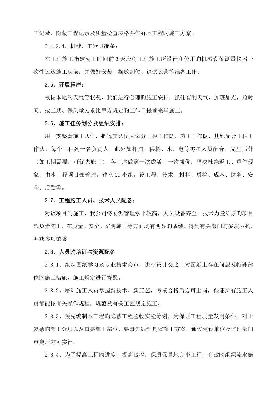 汽轮机罩防腐施工方案_第5页