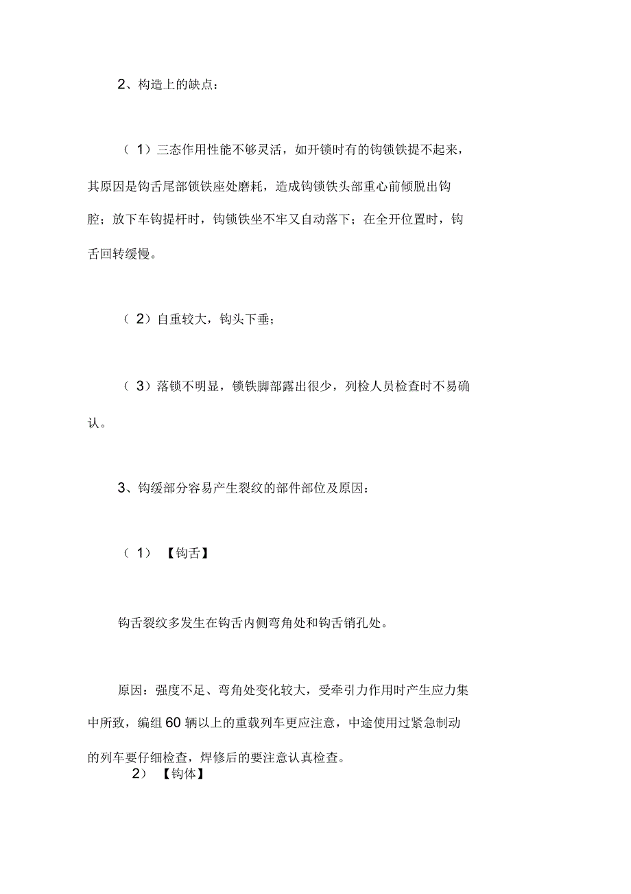 货车发现重点故障检查方法_第2页