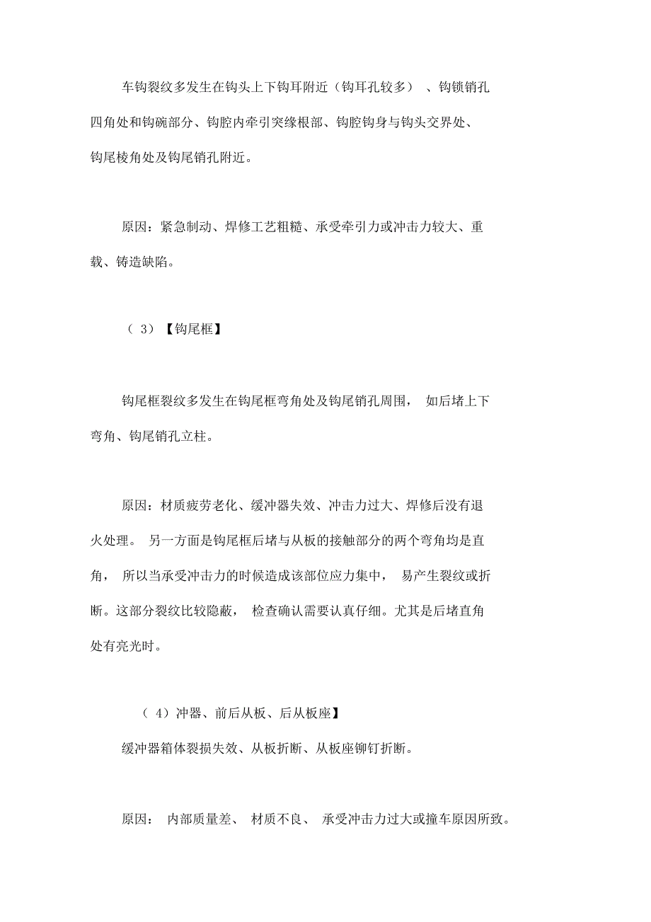 货车发现重点故障检查方法_第3页