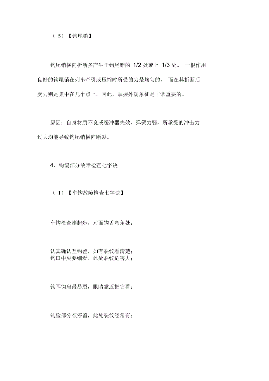 货车发现重点故障检查方法_第4页