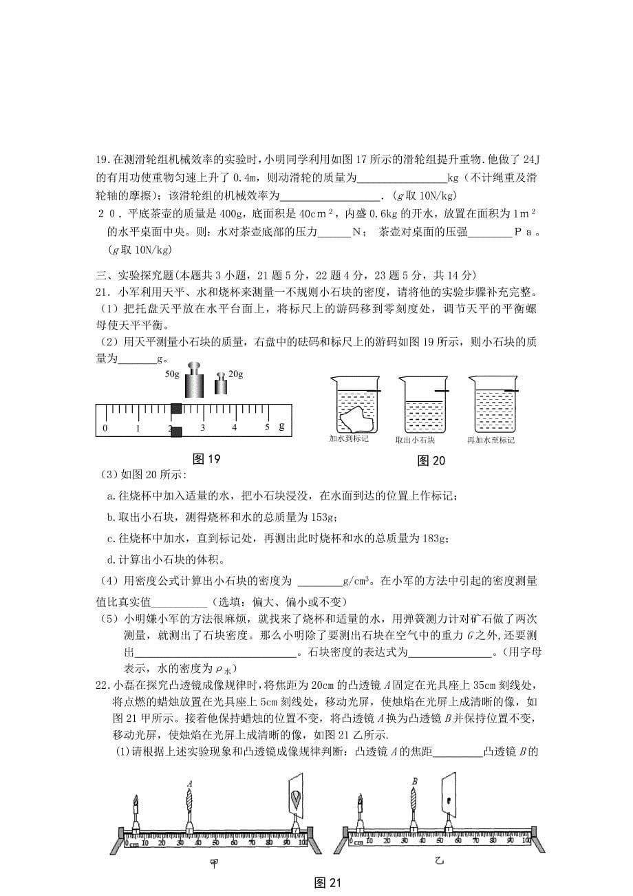 山东省荣成市2013年中考物理模拟试题（一）_第5页