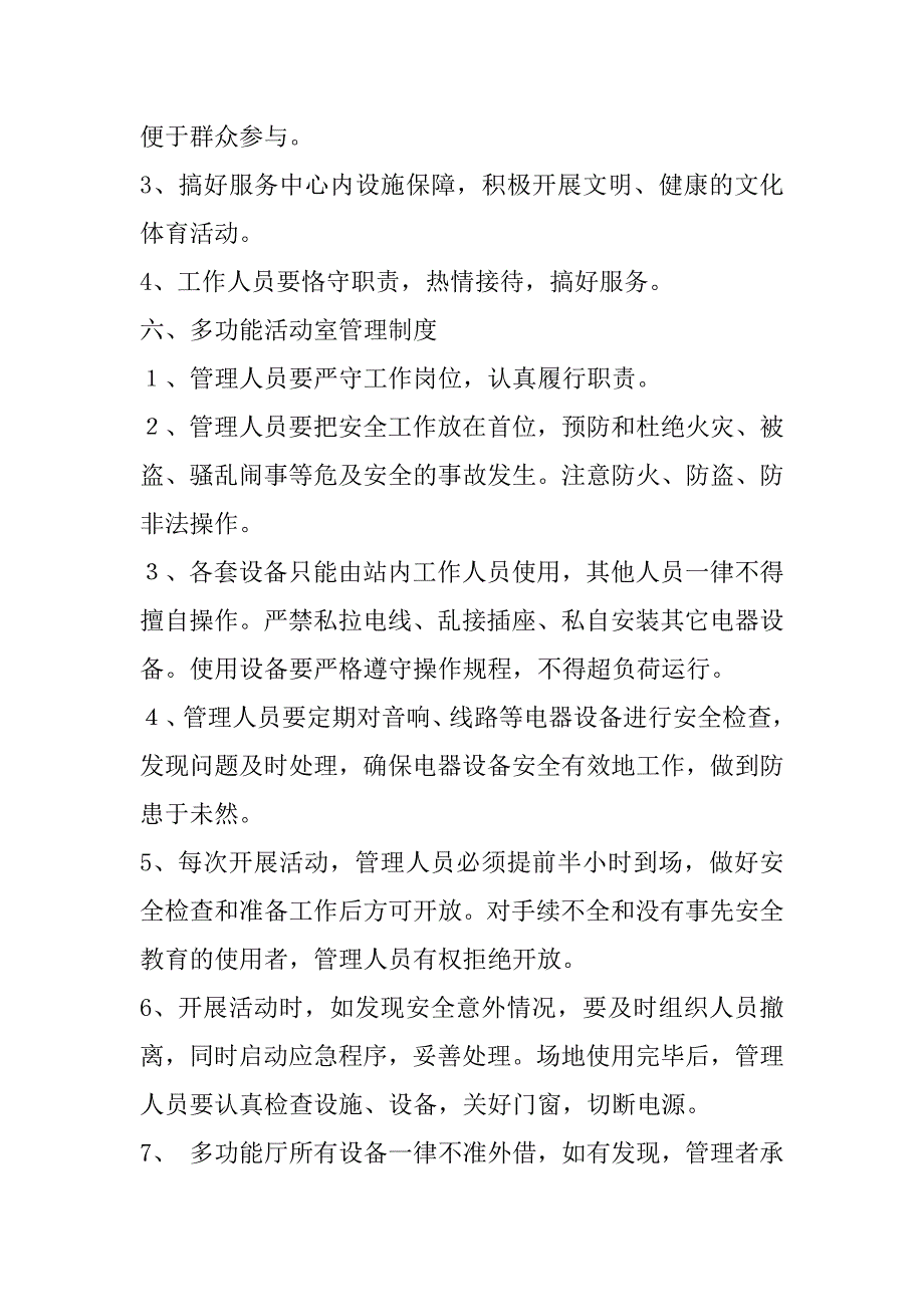 2023年关于综合文化服务中心制度(精选范文4篇)_第4页