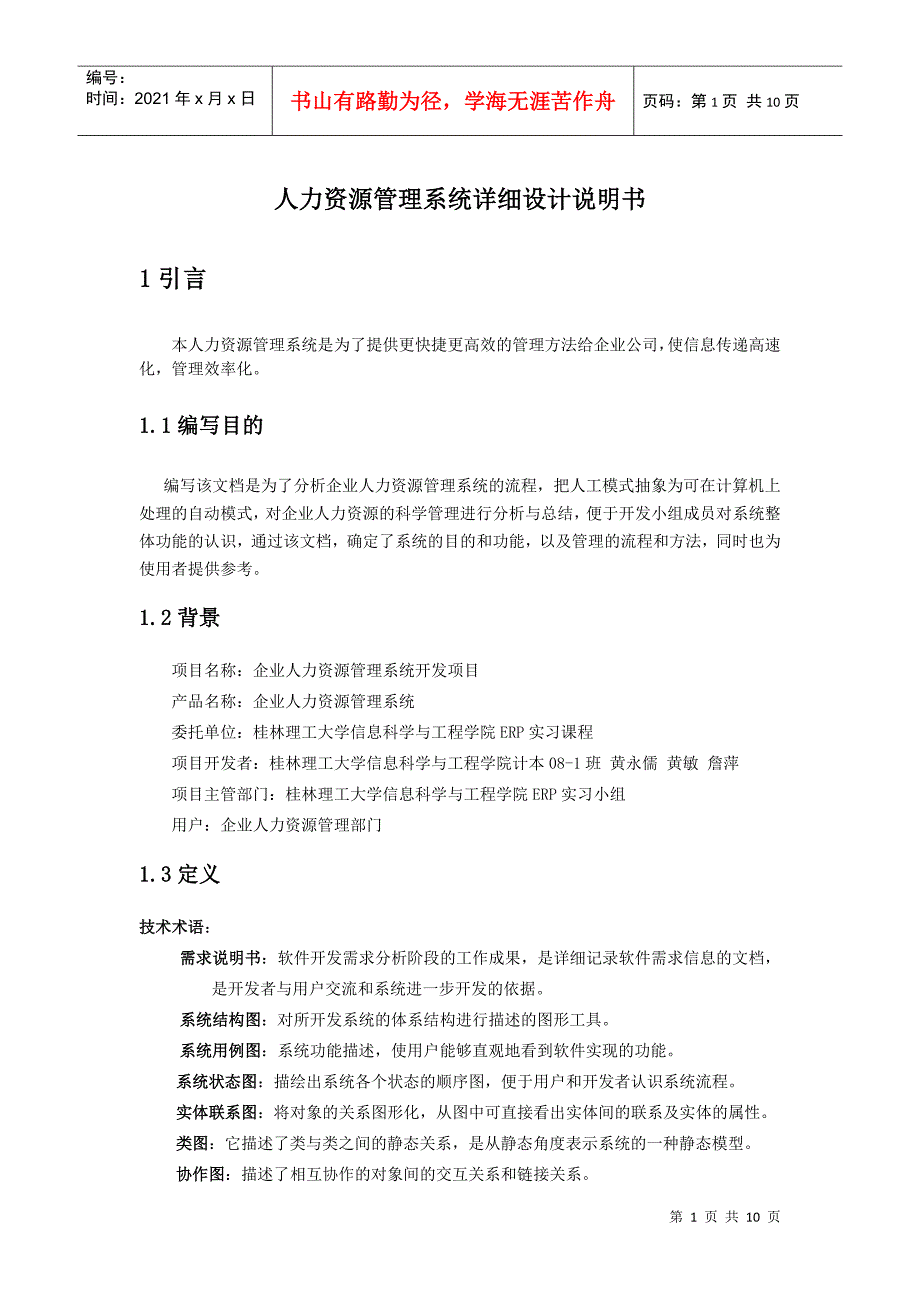 人力资源管理系统详细设计说明书_第1页