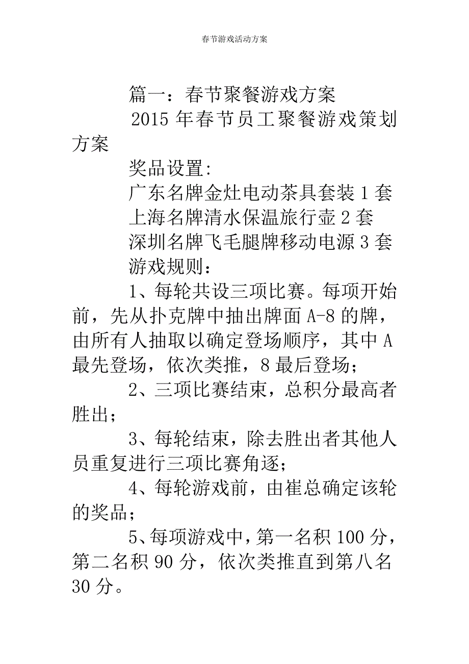 春节游戏活动方案_第2页