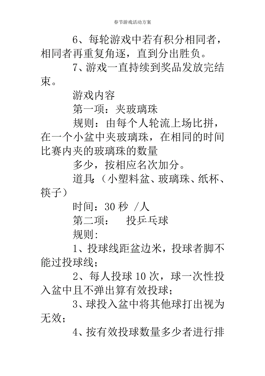 春节游戏活动方案_第3页