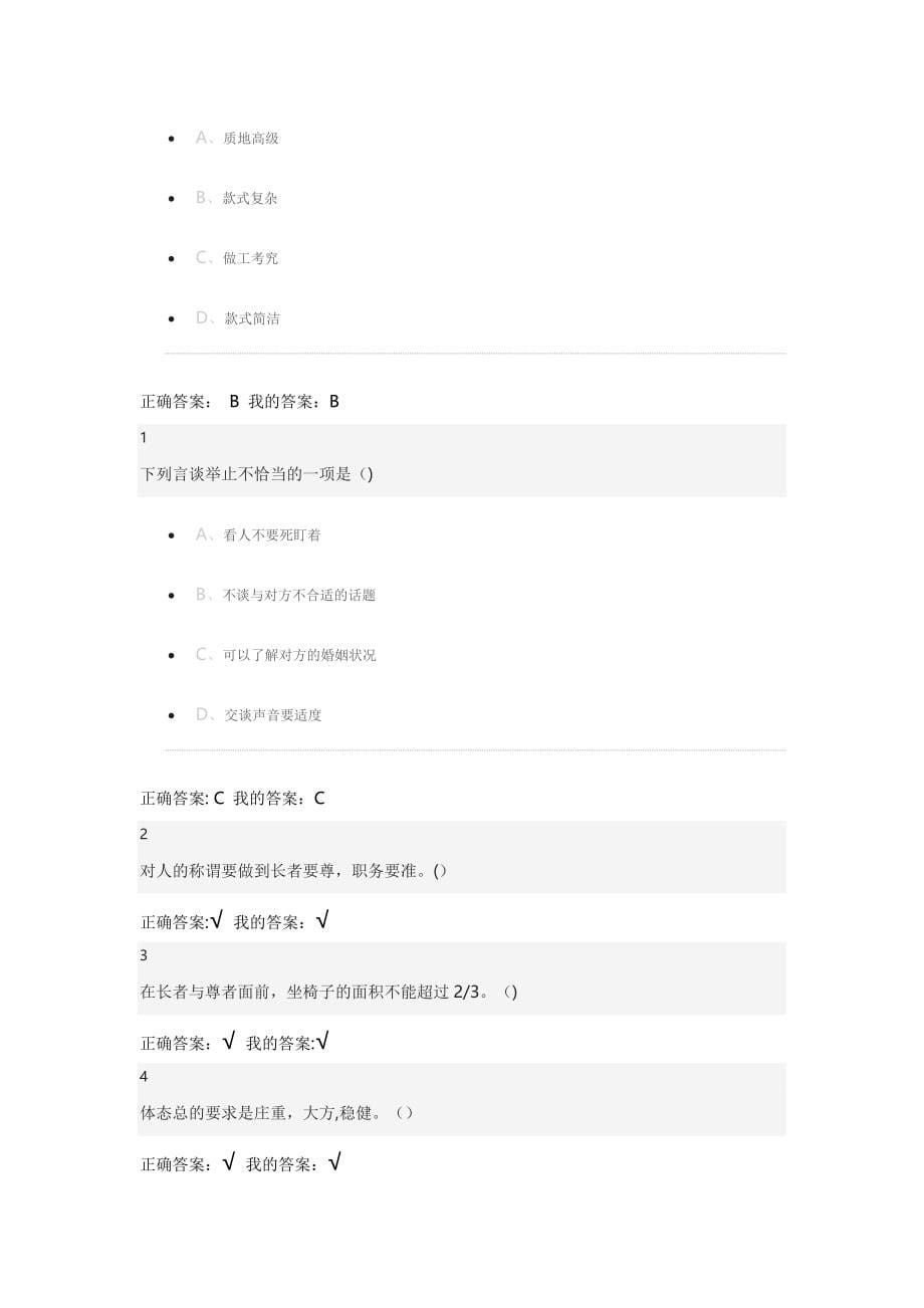 口才艺术与社交礼仪-答案_第5页