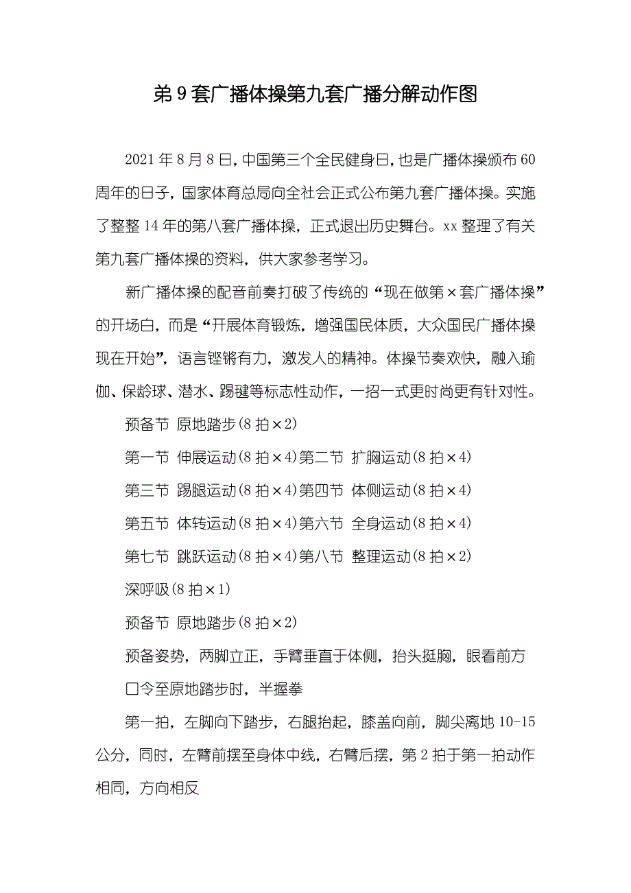弟9套广播体操第九套广播分解动作图_第1页