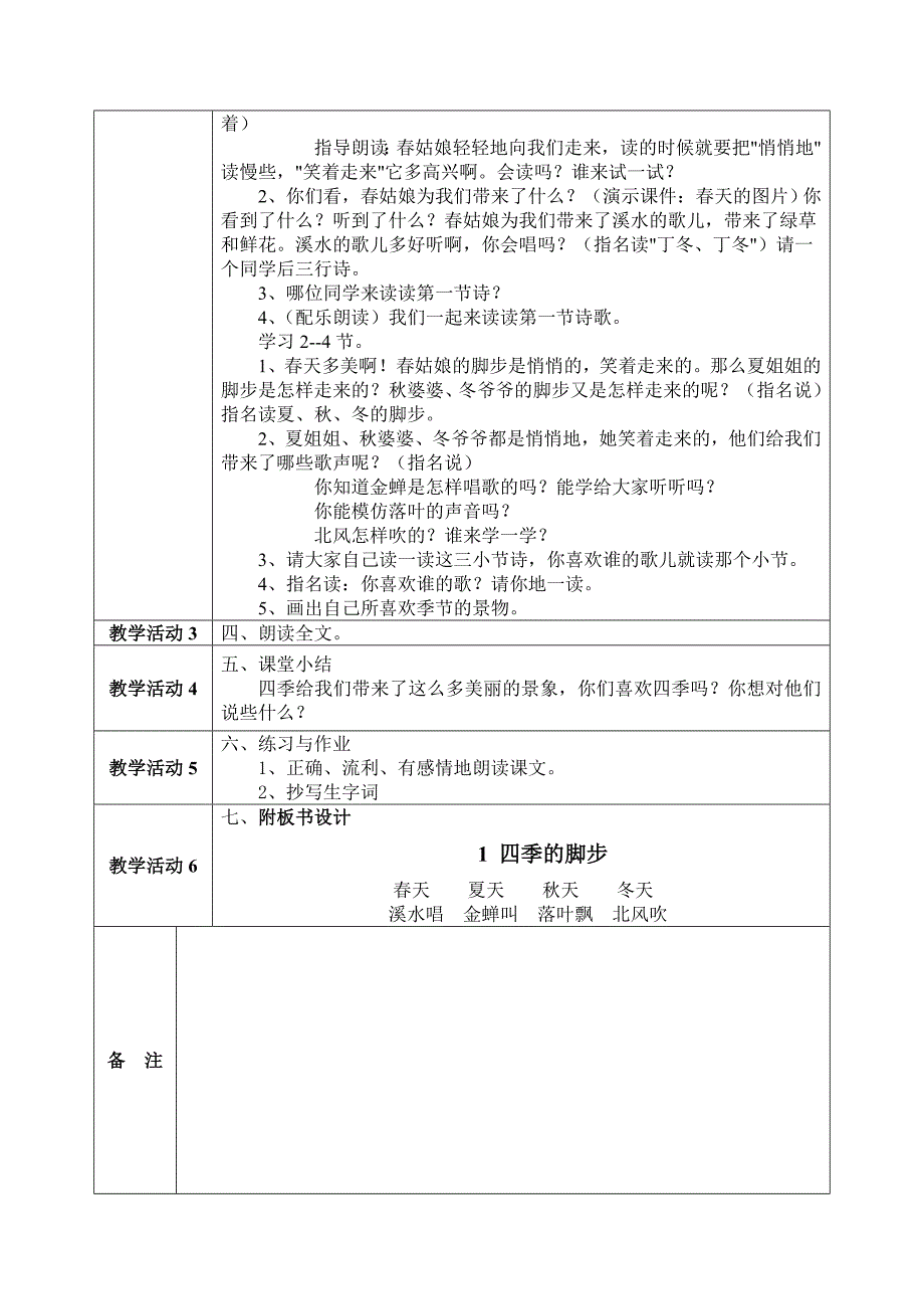 语小学文第三册阅读选学内容教案_第2页