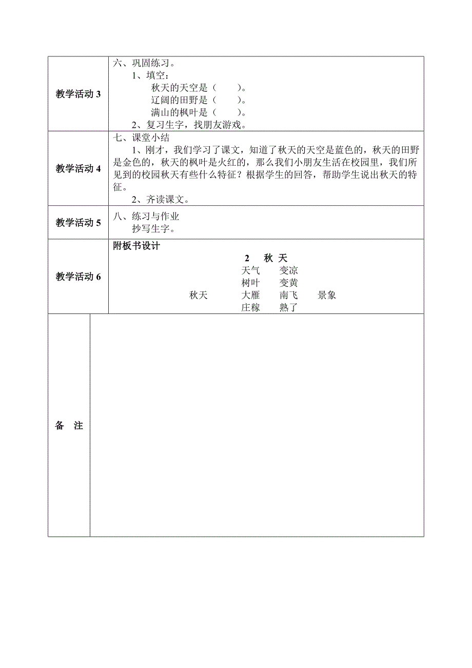 语小学文第三册阅读选学内容教案_第4页