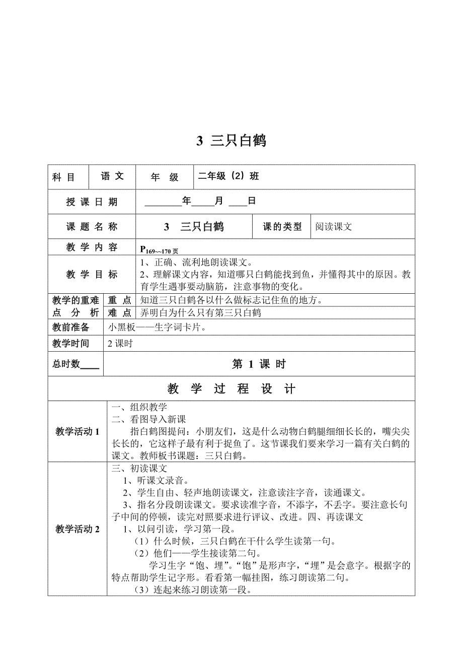 语小学文第三册阅读选学内容教案_第5页