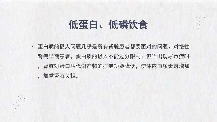 2022尿毒症病人饮食注意事项医疗护理PPT尿毒症护理查房PPT课件（带内容）_第3页