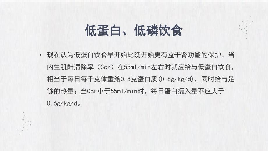 2022尿毒症病人饮食注意事项医疗护理PPT尿毒症护理查房PPT课件（带内容）_第4页