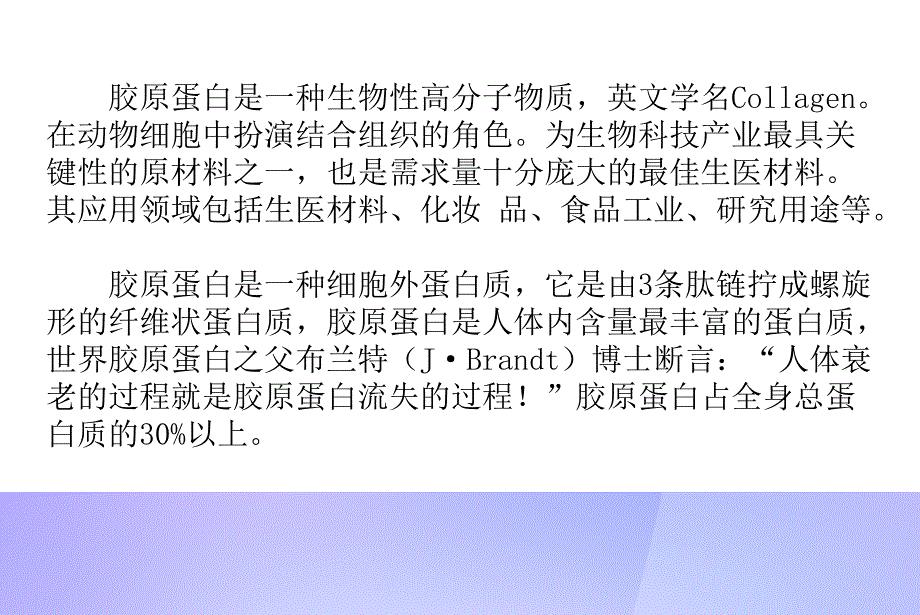 胶原蛋白的作用和功效大全课件.ppt_第2页