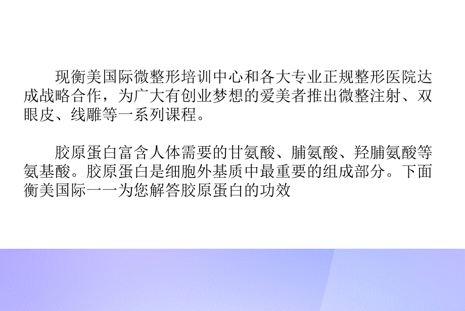 胶原蛋白的作用和功效大全课件.ppt_第3页