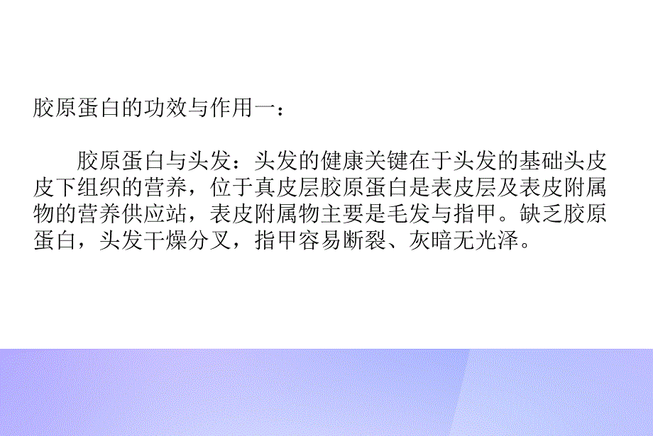 胶原蛋白的作用和功效大全课件.ppt_第4页