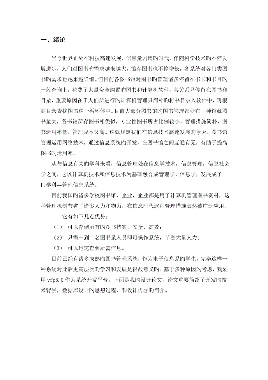 信息管理课程设计图书管理系统开发附代码要点_第3页